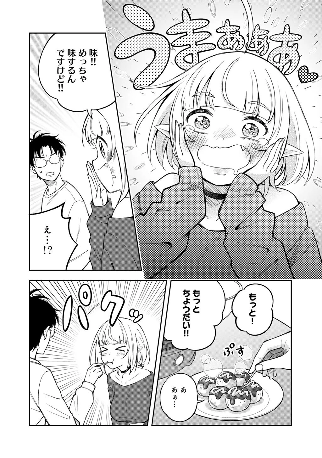 いただきます、夜明けまで。～眠れない小説家と吸えない吸血鬼～ 第4話 - 24