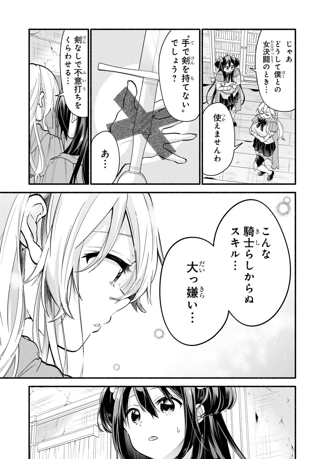 女騎士塾に入学したら、弟スキルで無限甘やかされ!? 第5話 - 5