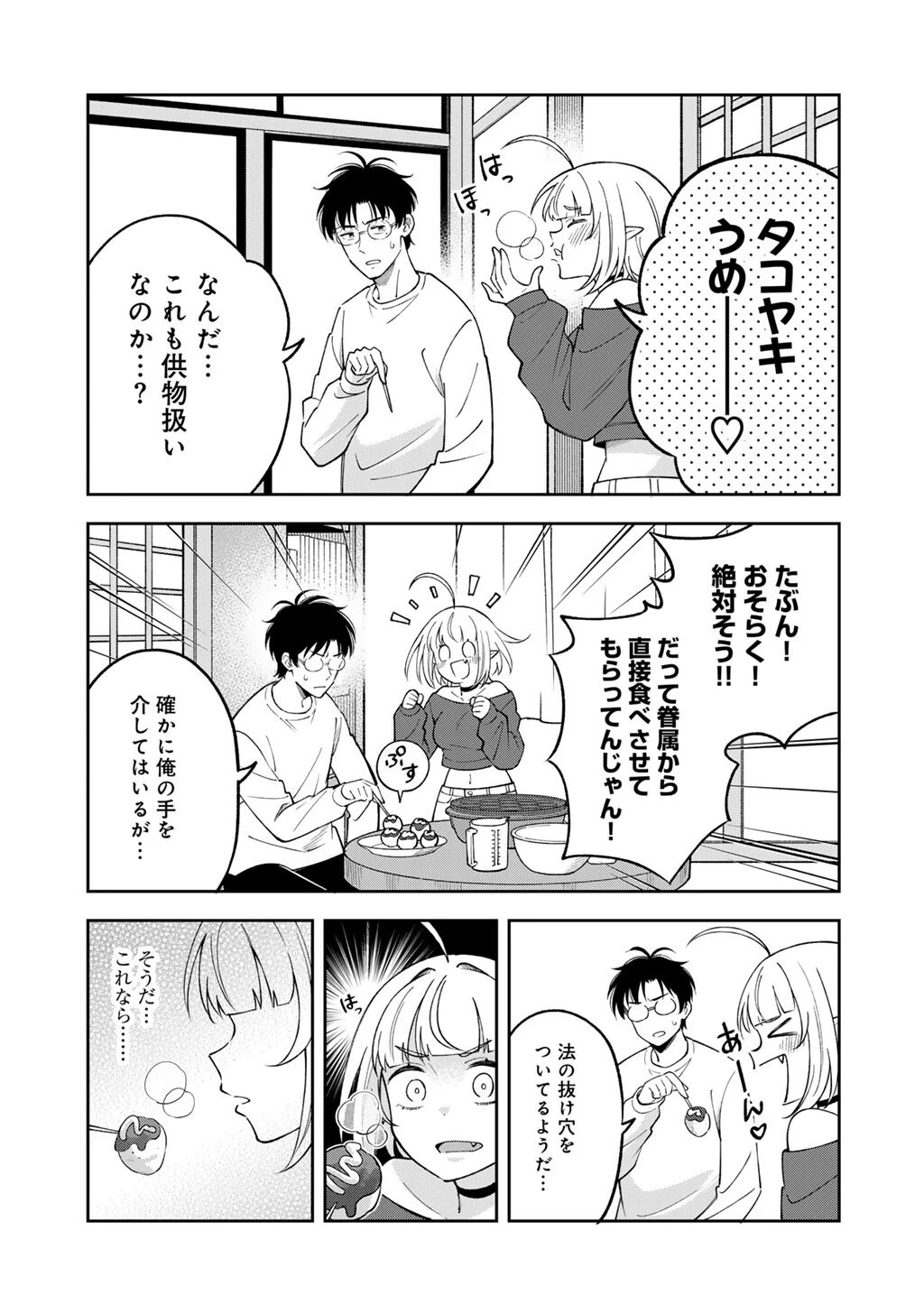 いただきます、夜明けまで。～眠れない小説家と吸えない吸血鬼～ 第4話 - 25