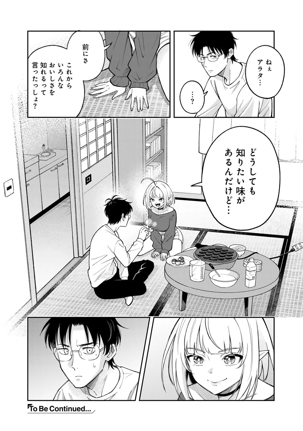 いただきます、夜明けまで。～眠れない小説家と吸えない吸血鬼～ 第4話 - 26