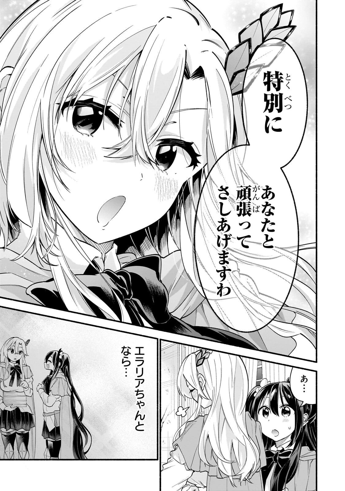 女騎士塾に入学したら、弟スキルで無限甘やかされ!? 第5話 - 7