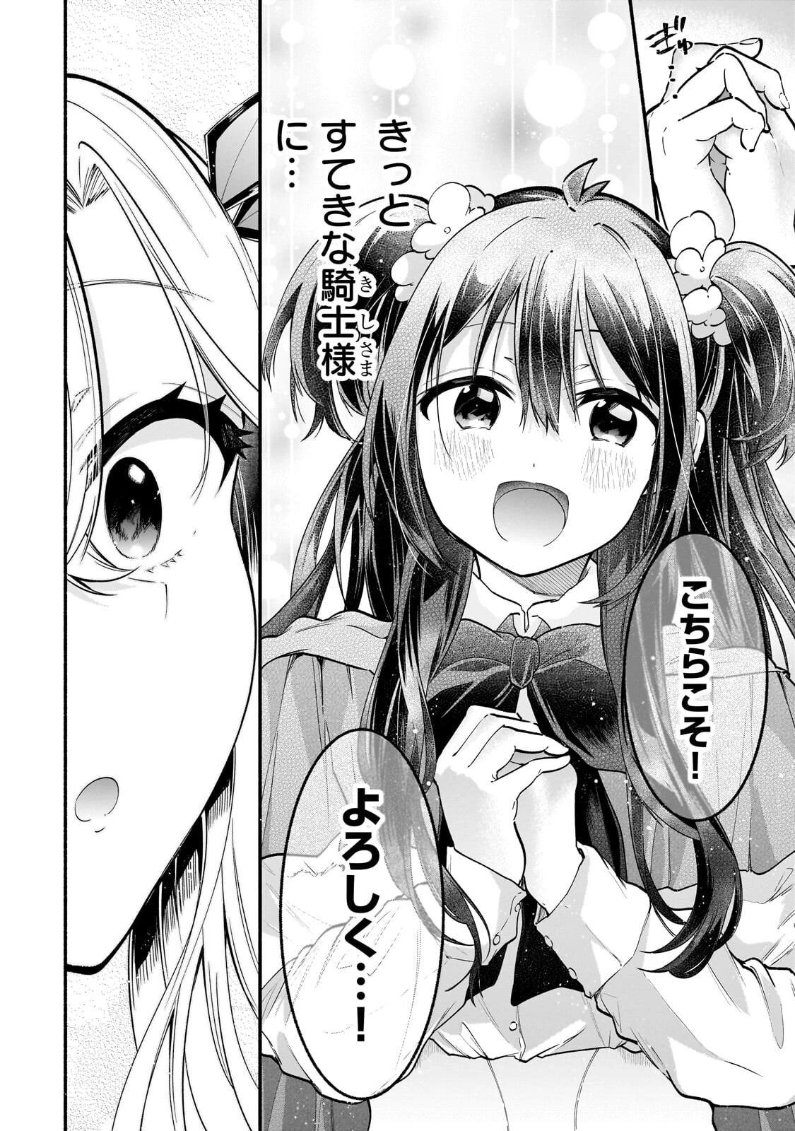 女騎士塾に入学したら、弟スキルで無限甘やかされ!? 第5話 - 8