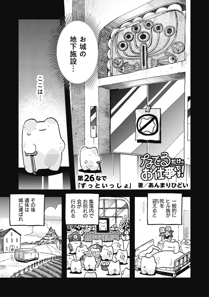 なでるだけのお仕事です! 第26話 - 1
