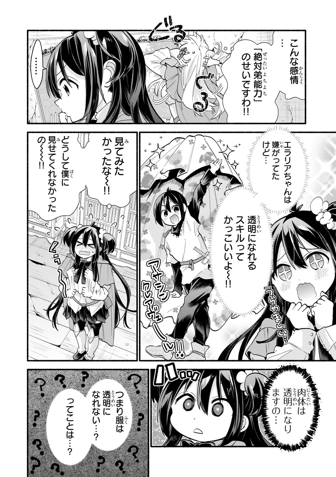 女騎士塾に入学したら、弟スキルで無限甘やかされ!? 第5話 - 10
