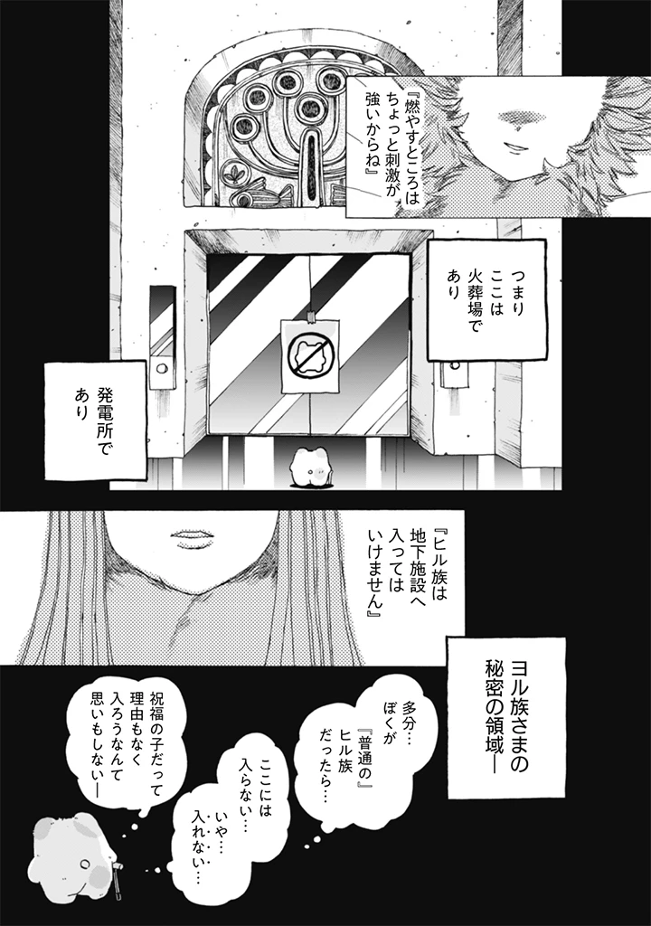 なでるだけのお仕事です! 第26話 - 3