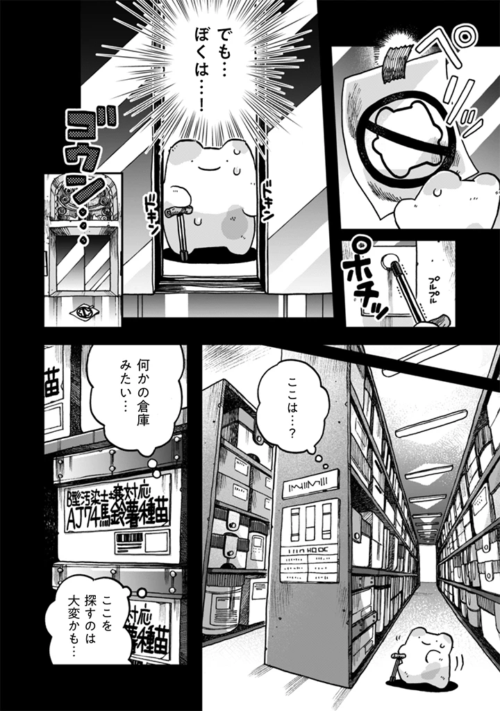 なでるだけのお仕事です! 第26話 - 4