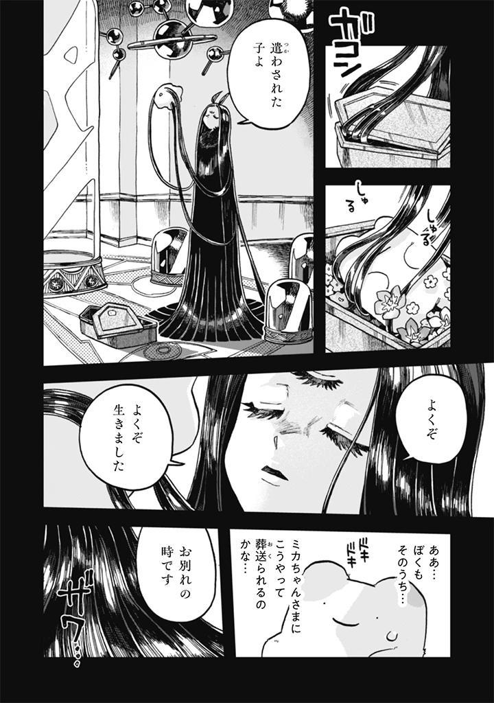 なでるだけのお仕事です! 第26話 - 6