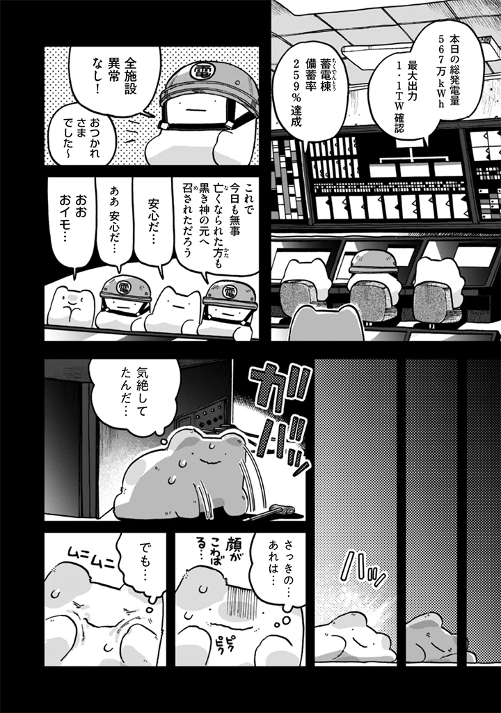 なでるだけのお仕事です! 第26話 - 12