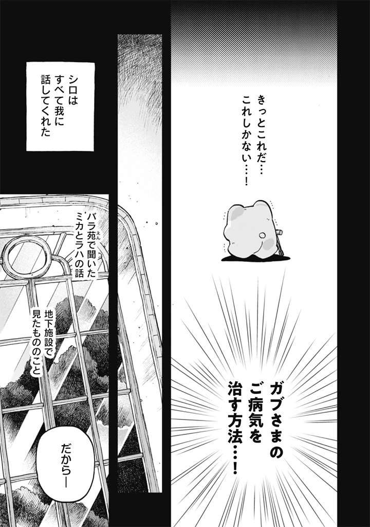 なでるだけのお仕事です! 第26話 - 13
