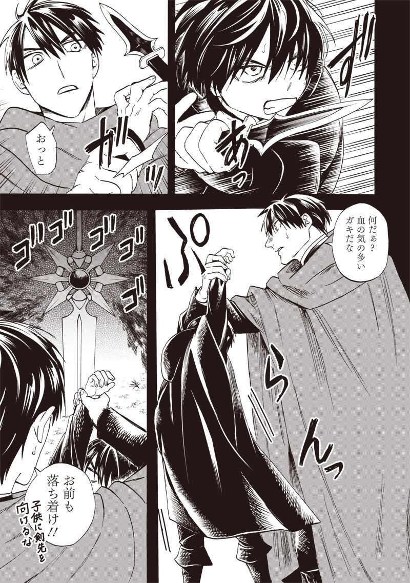 勇者遺族 第29話 - 5