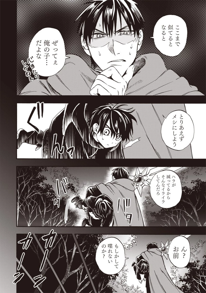 勇者遺族 第29話 - 6