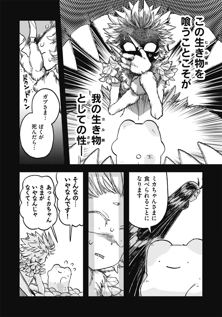 なでるだけのお仕事です! 第26話 - 16