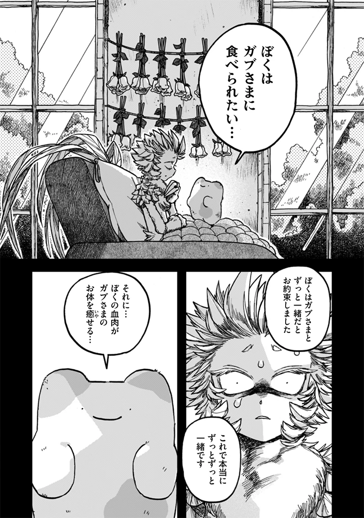 なでるだけのお仕事です! 第26話 - 17
