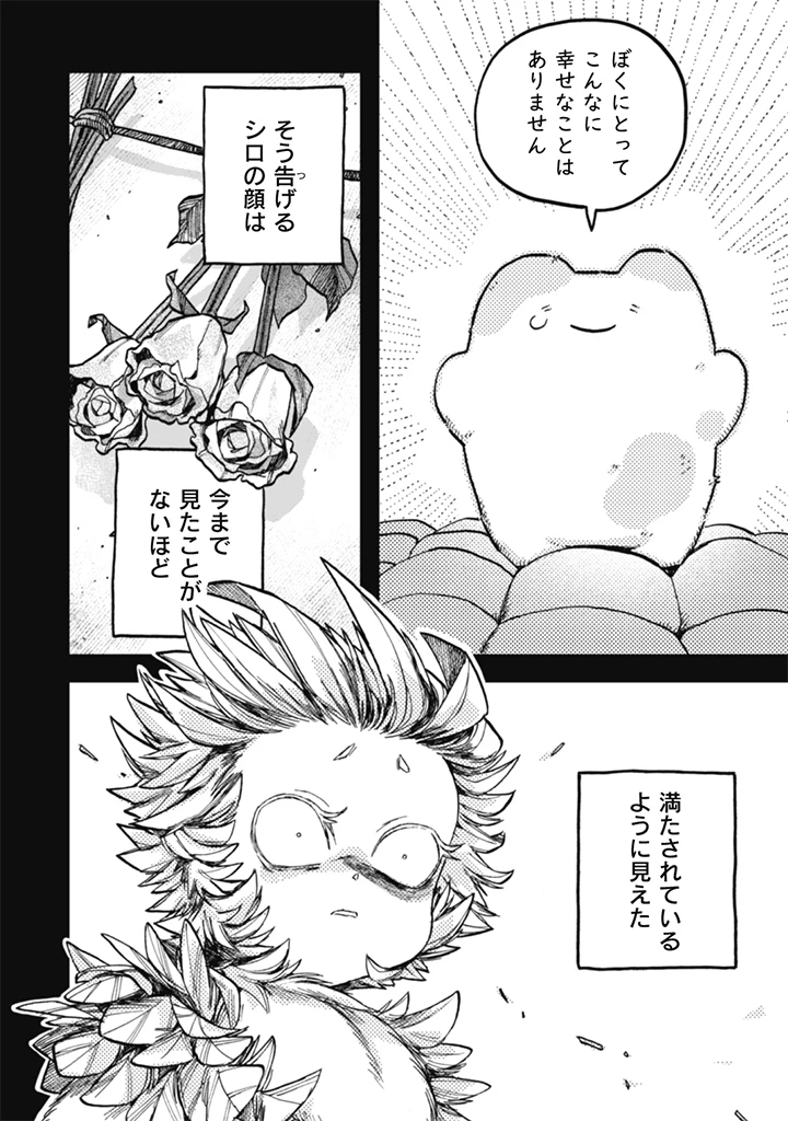 なでるだけのお仕事です! 第26話 - 18