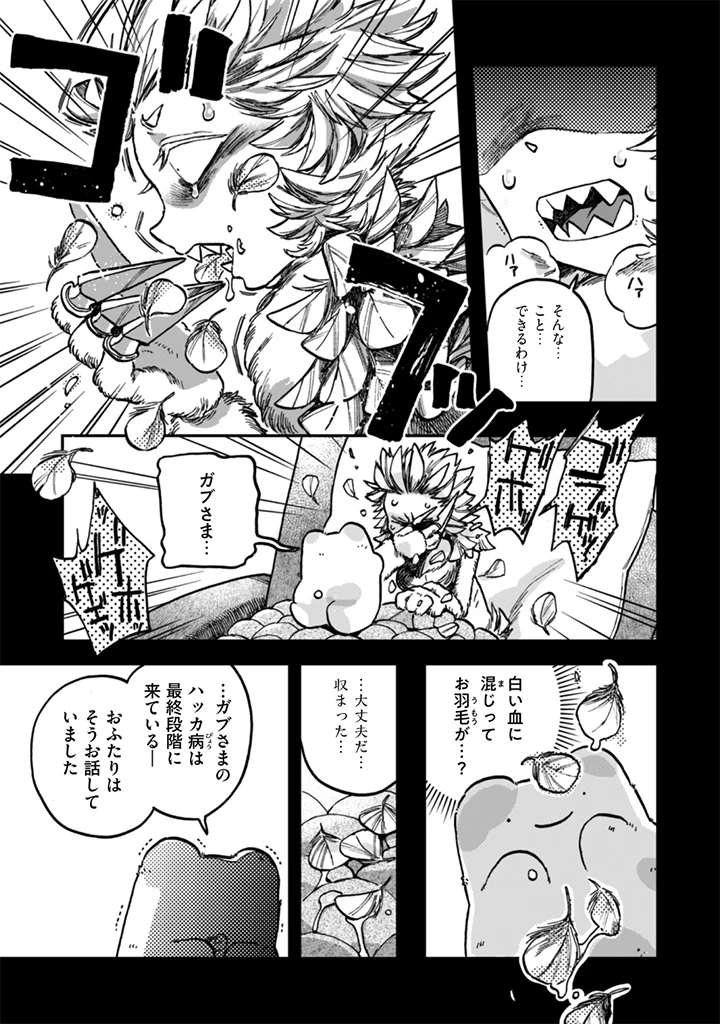 なでるだけのお仕事です! 第26話 - 19