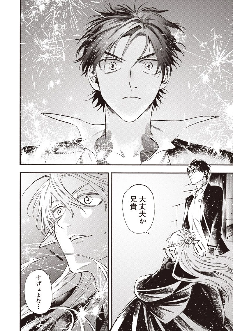 勇者遺族 第29話 - 10