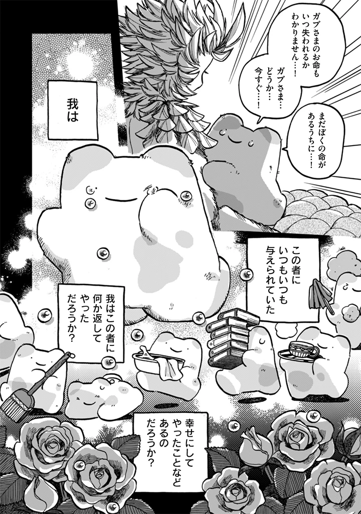 なでるだけのお仕事です! 第26話 - 20