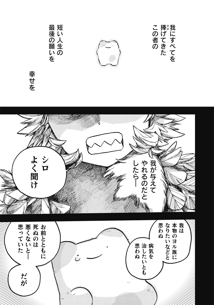なでるだけのお仕事です! 第26話 - 21