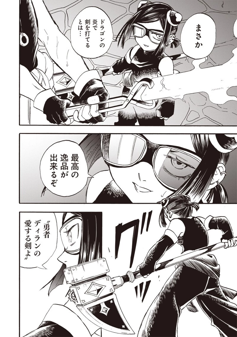 勇者遺族 第29話 - 12