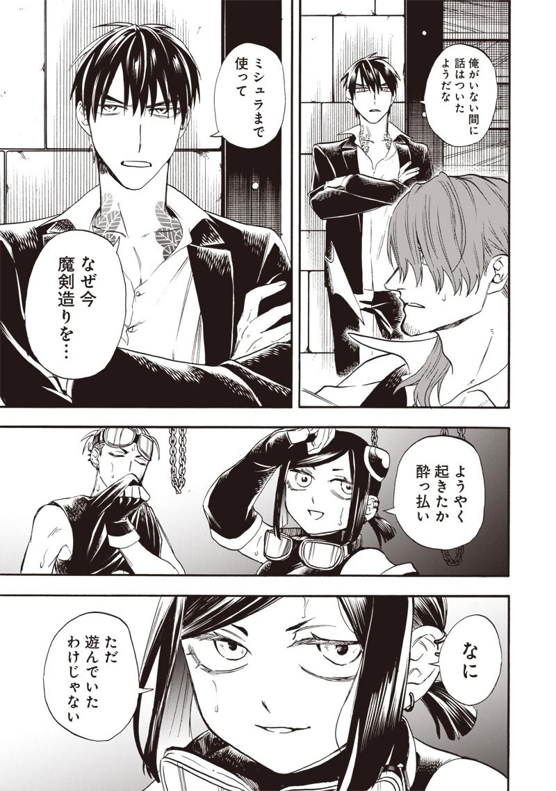 勇者遺族 第29話 - 17
