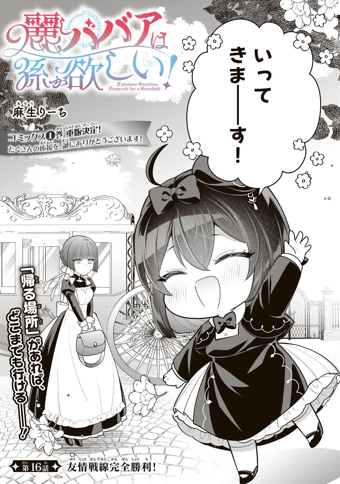 麗しババアは孫が欲しい！ 第16話 - 2