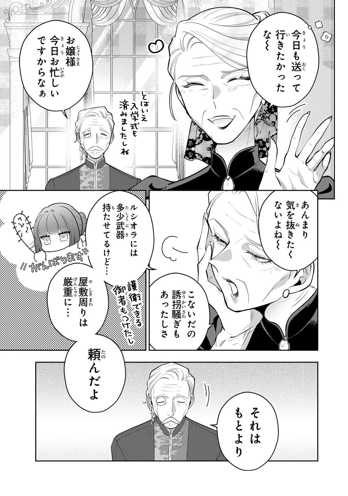 麗しババアは孫が欲しい！ 第16話 - 3