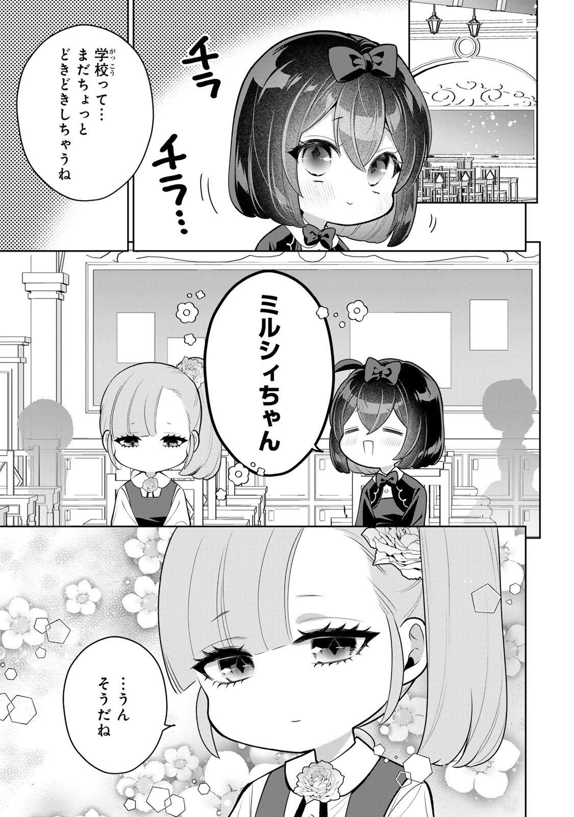 麗しババアは孫が欲しい！ 第16話 - 5