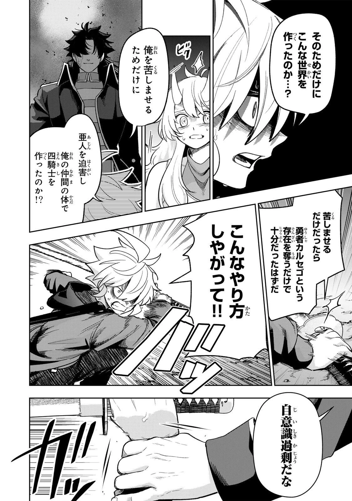 ロブレイブ 第21話 - 4