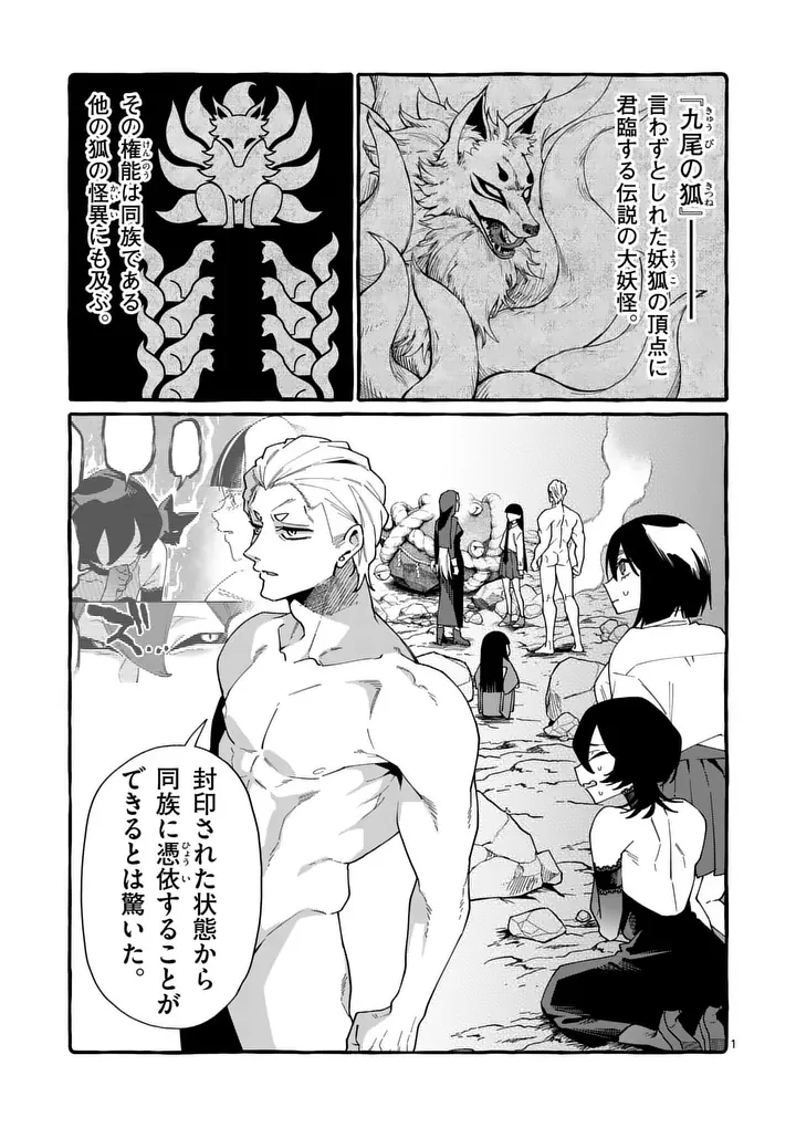 うしろの正面カムイさん 第133話 - 1