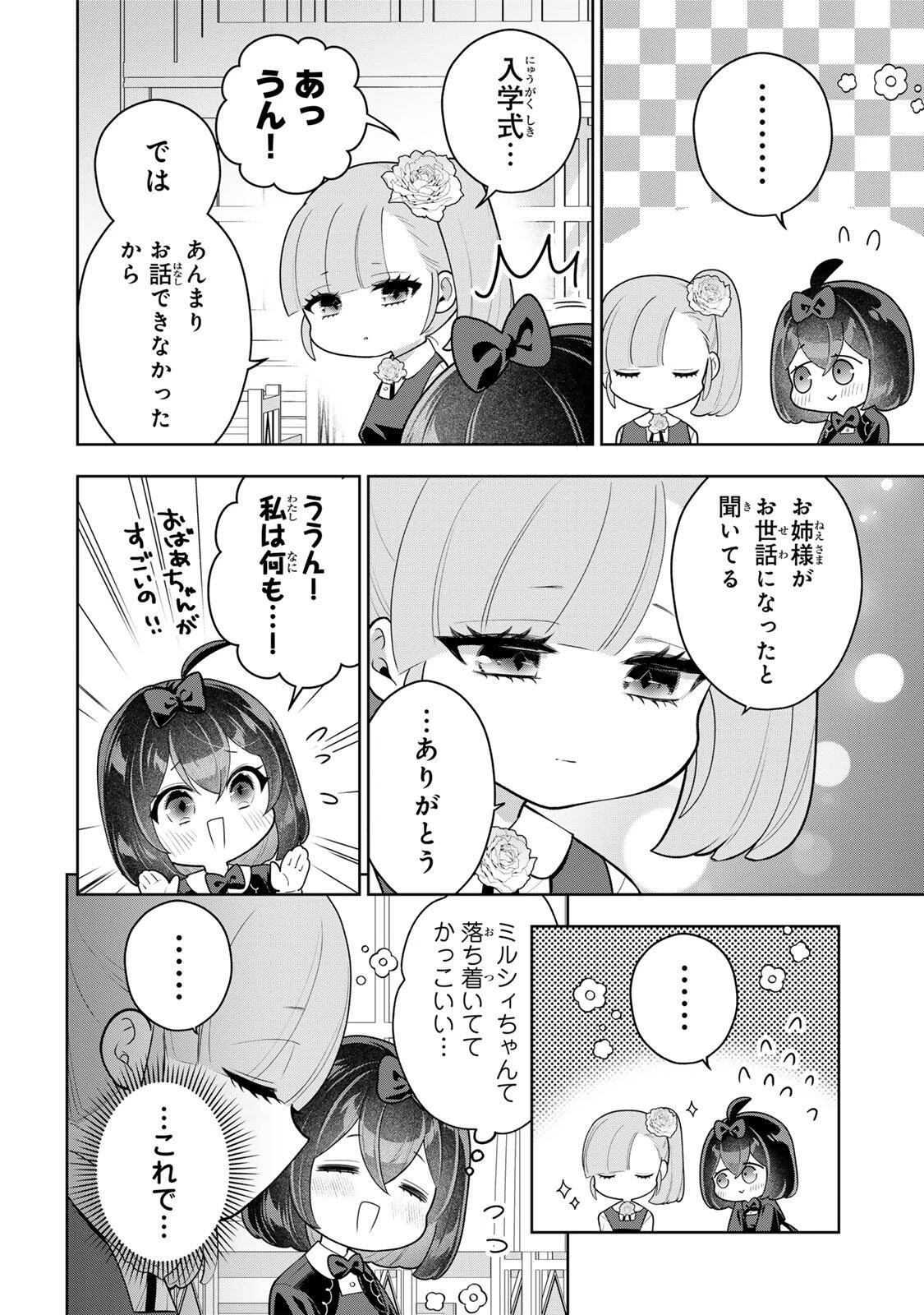 麗しババアは孫が欲しい！ 第16話 - 6