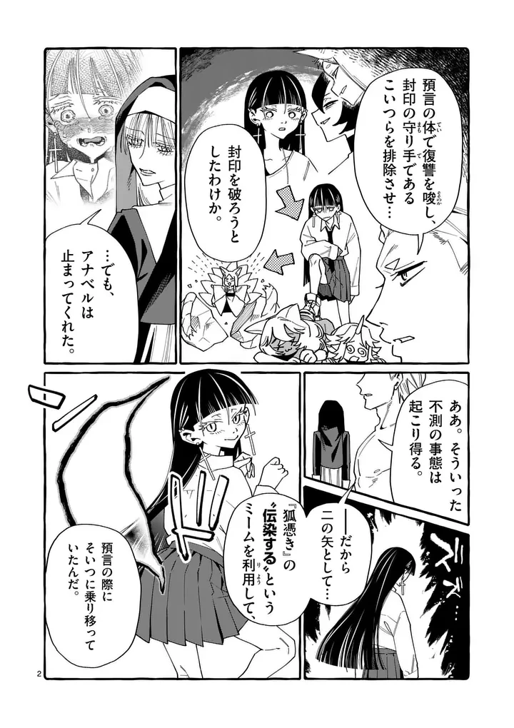 うしろの正面カムイさん 第133話 - 2