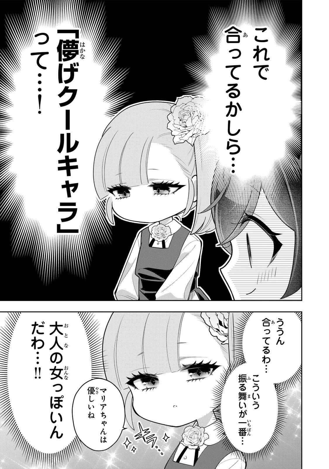 麗しババアは孫が欲しい！ 第16話 - 7