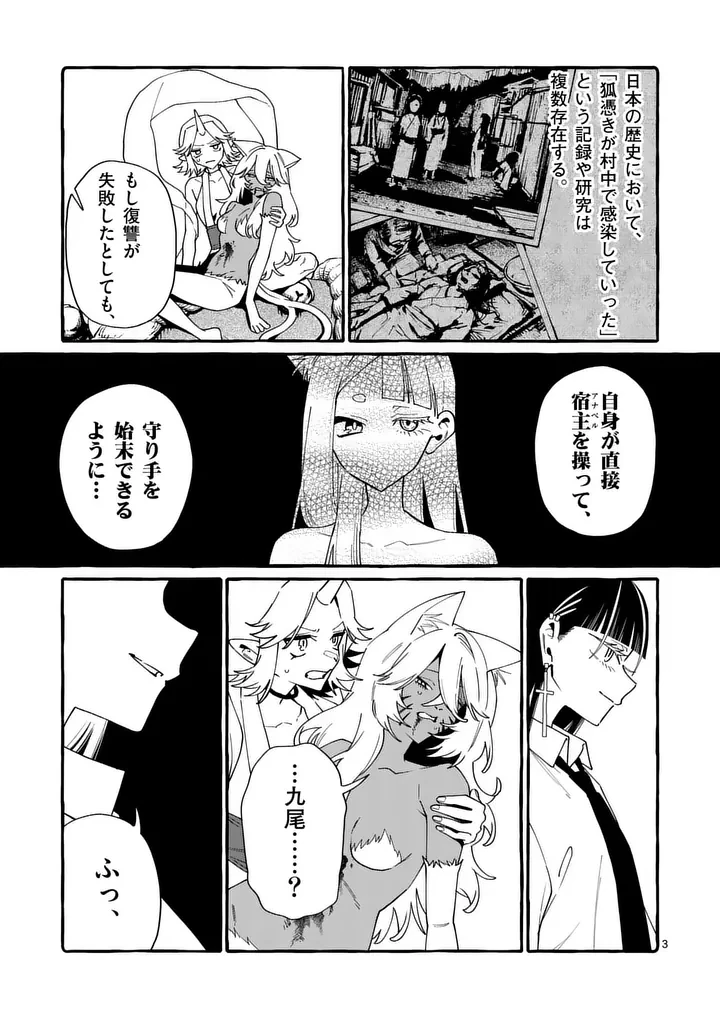 うしろの正面カムイさん 第133話 - 3