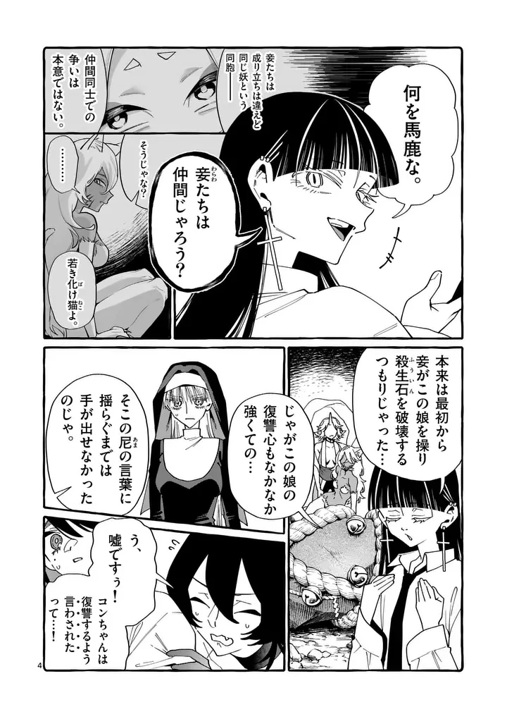 うしろの正面カムイさん 第133話 - 4