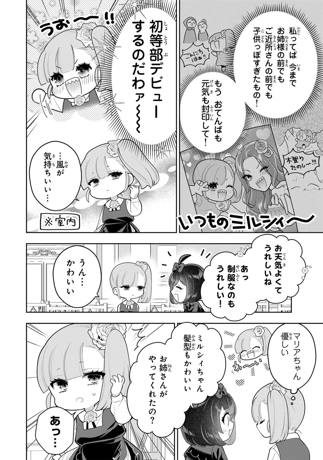 麗しババアは孫が欲しい！ 第16話 - 8