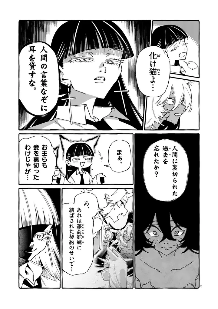 うしろの正面カムイさん 第133話 - 5