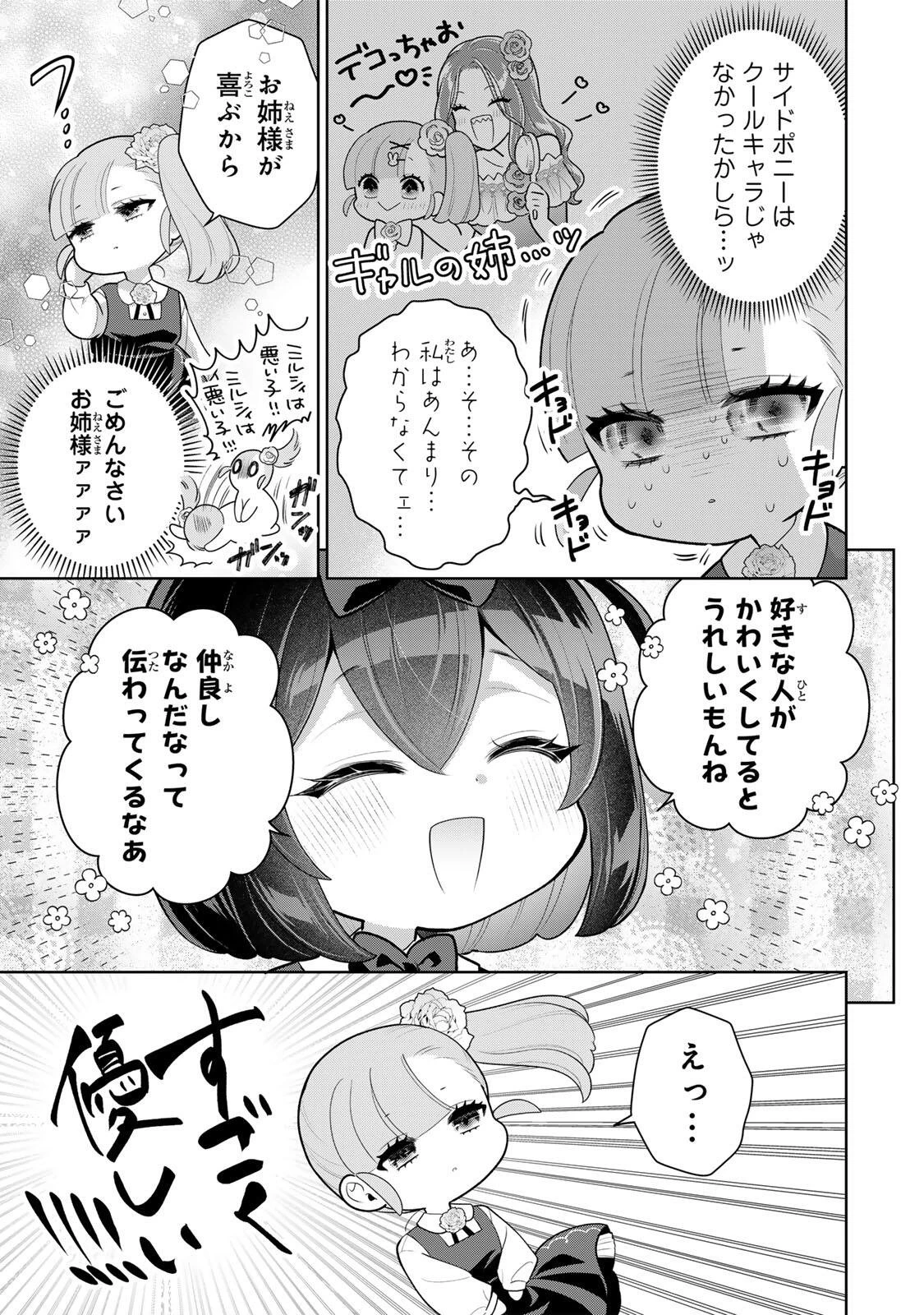麗しババアは孫が欲しい！ 第16話 - 9