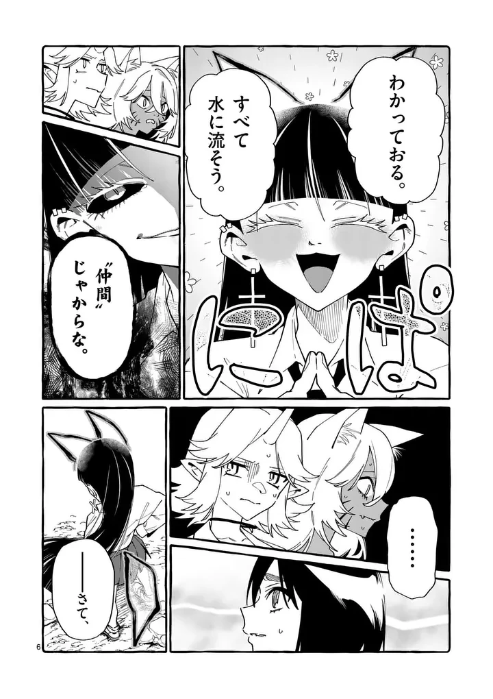 うしろの正面カムイさん 第133話 - 6