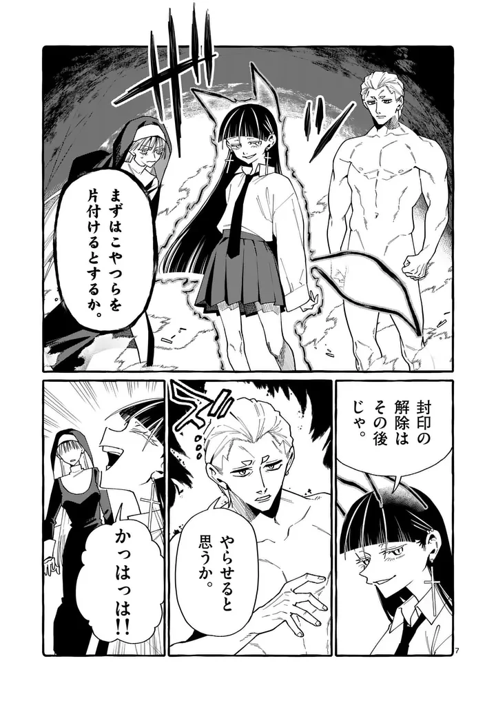 うしろの正面カムイさん 第133話 - 7