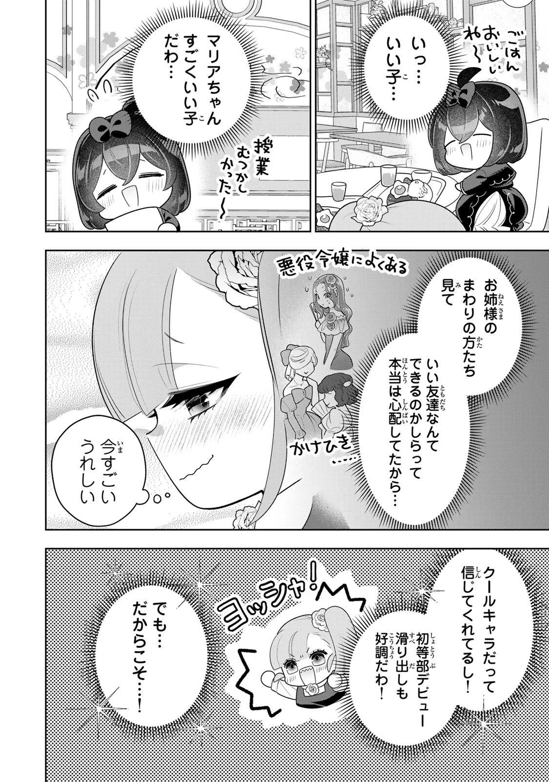 麗しババアは孫が欲しい！ 第16話 - 10