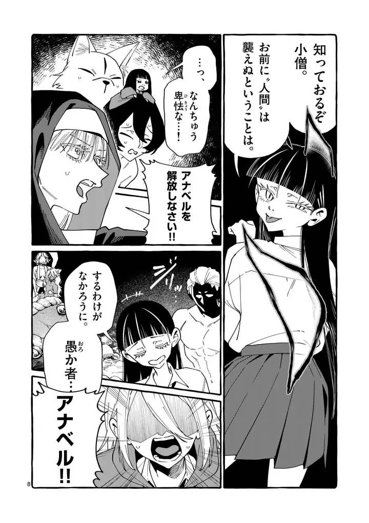 うしろの正面カムイさん 第133話 - 8