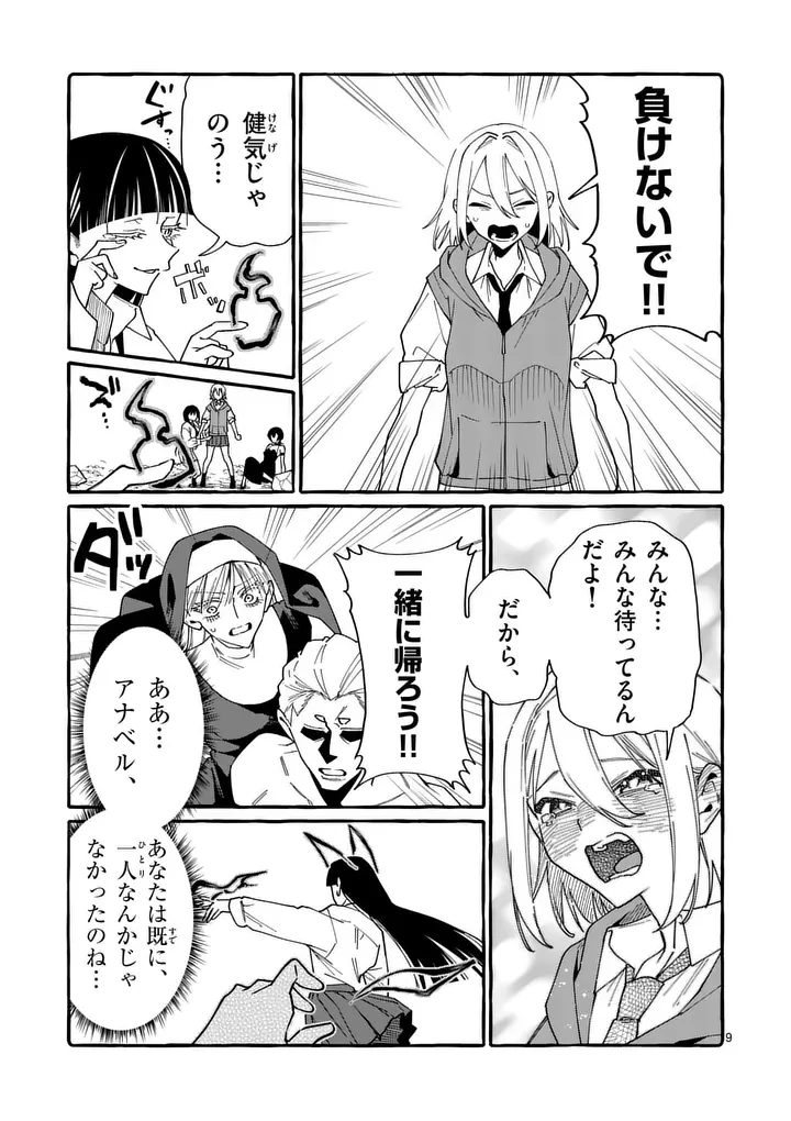うしろの正面カムイさん 第133話 - 9