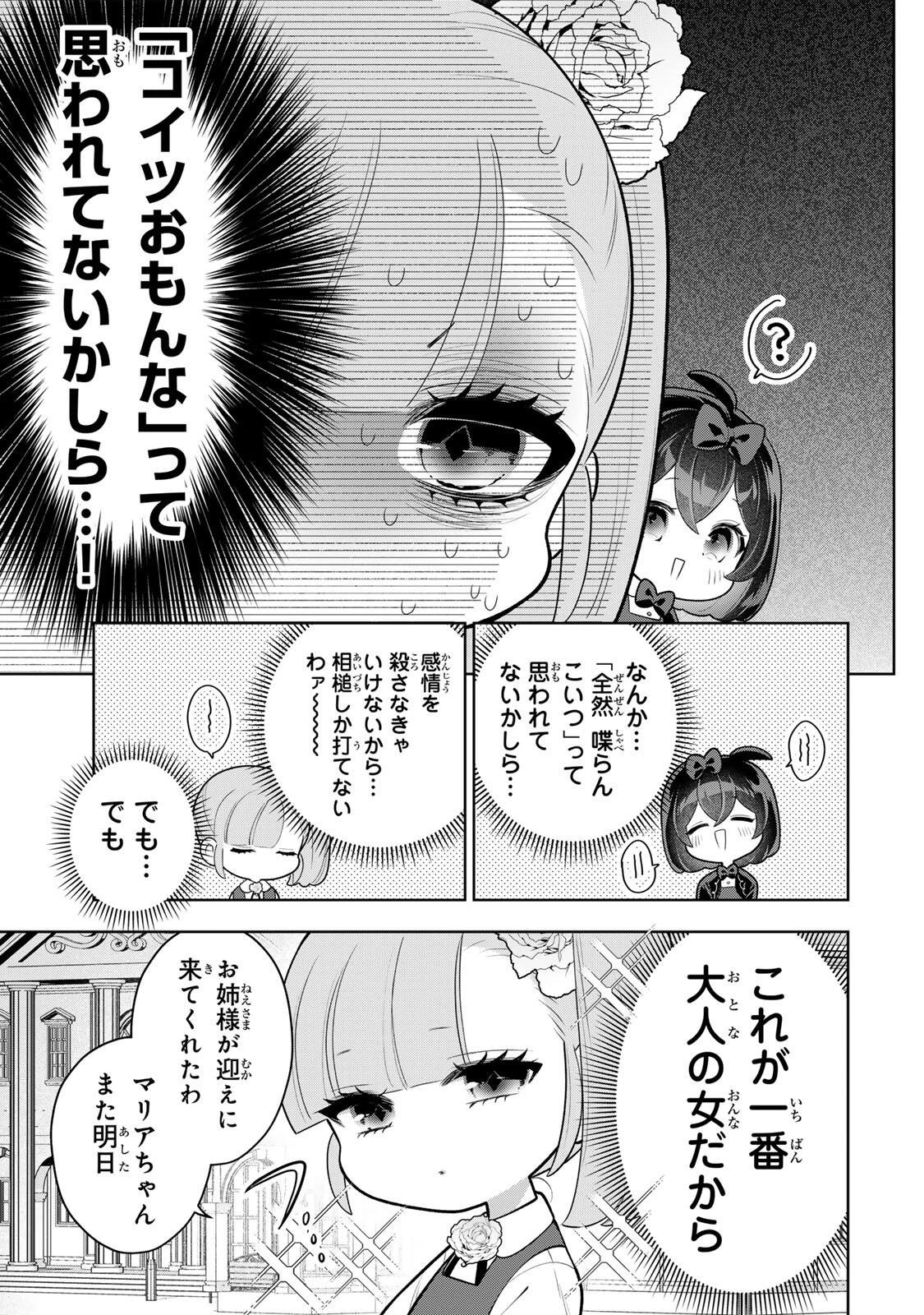 麗しババアは孫が欲しい！ 第16話 - 11