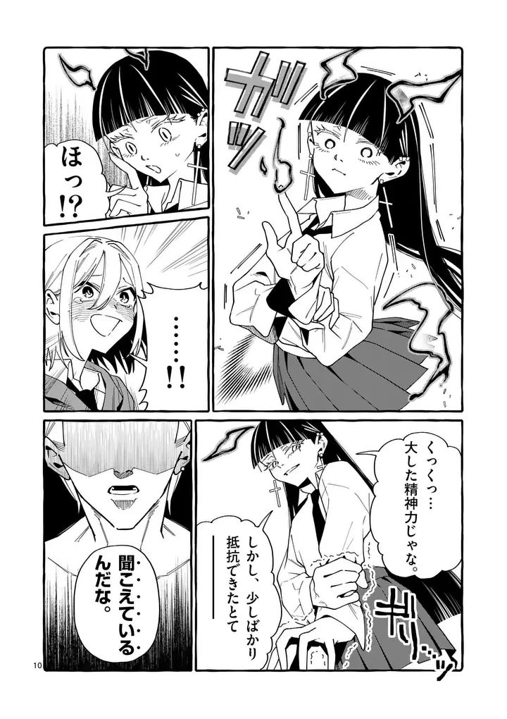 うしろの正面カムイさん 第133話 - 10