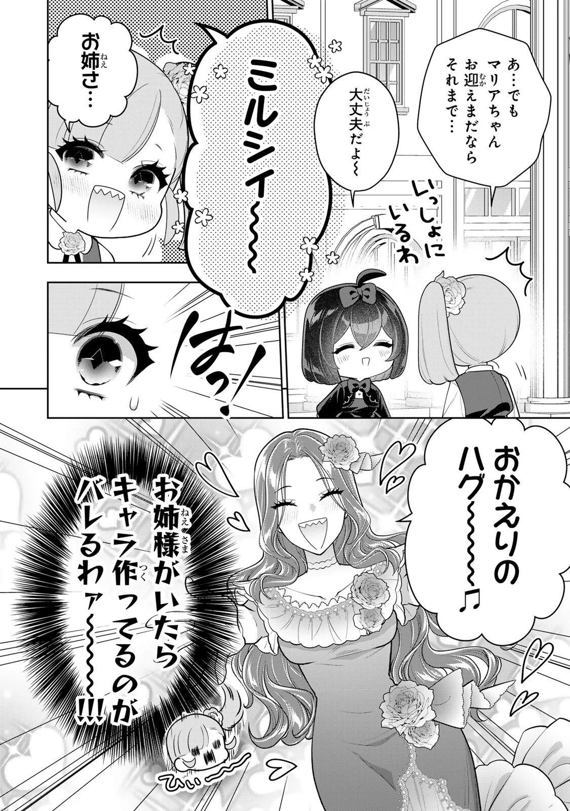 麗しババアは孫が欲しい！ 第16話 - 12
