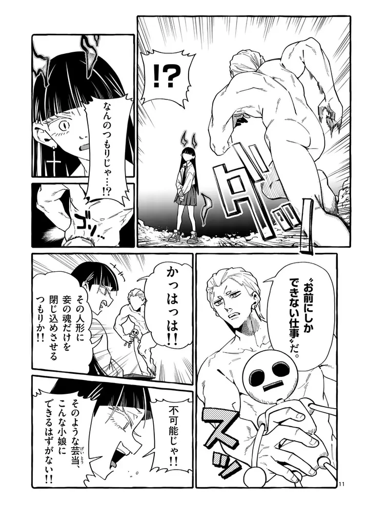 うしろの正面カムイさん 第133話 - 11