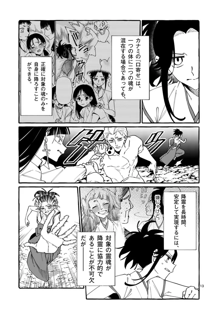 うしろの正面カムイさん 第133話 - 13