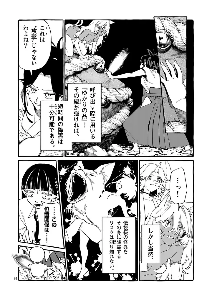 うしろの正面カムイさん 第133話 - 14