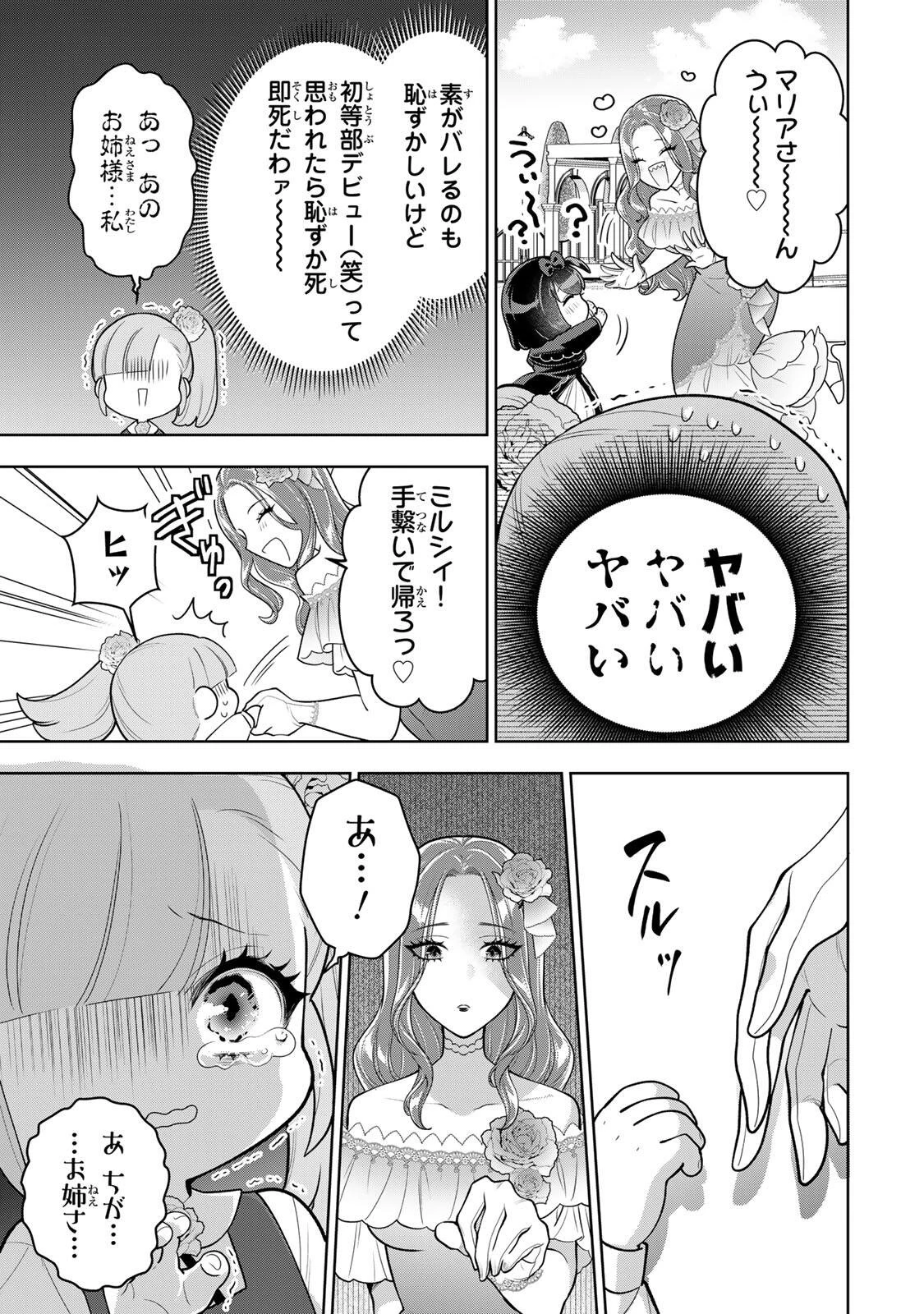 麗しババアは孫が欲しい！ 第16話 - 13