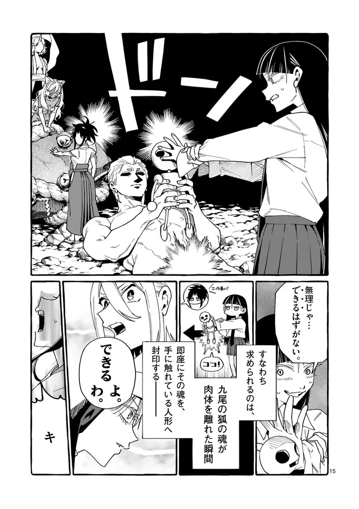 うしろの正面カムイさん 第133話 - 15